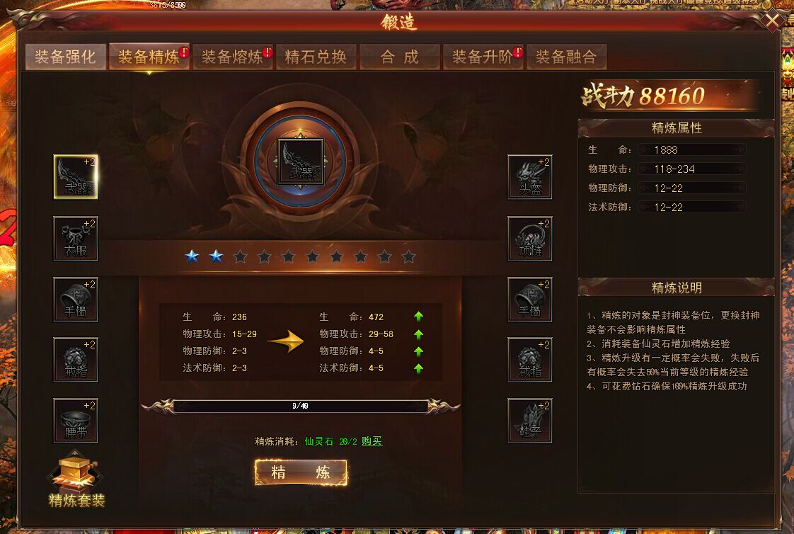 乱斗乾坤装备精炼玩法规则