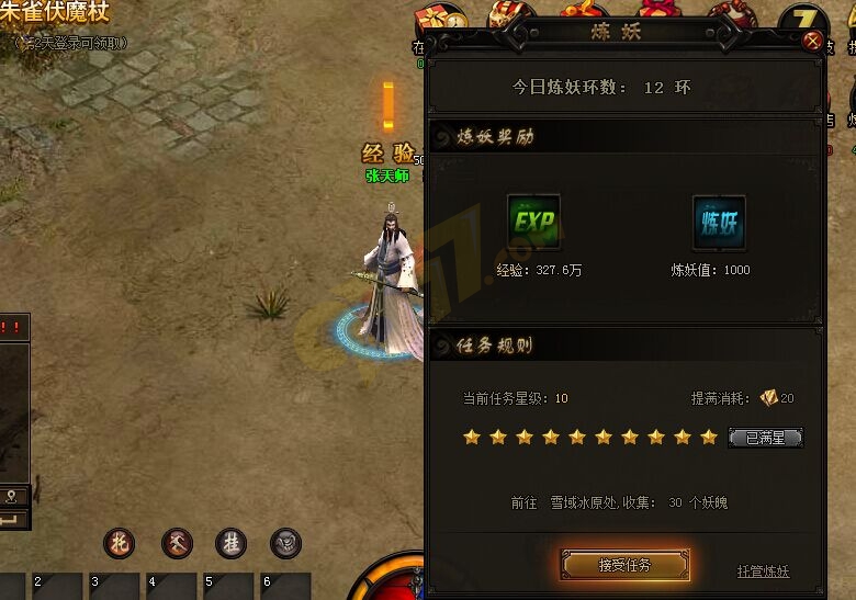 赤月传说炼妖任务.jpg