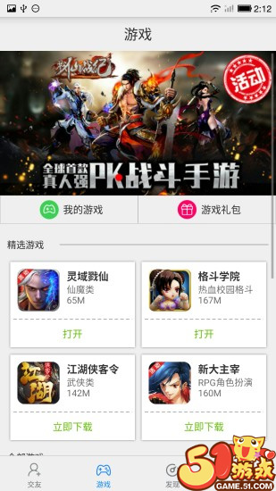 51游戏app