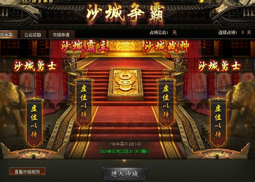 神魔传说沙城争霸玩法介绍