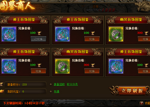 传奇世界图鉴商人功能说明