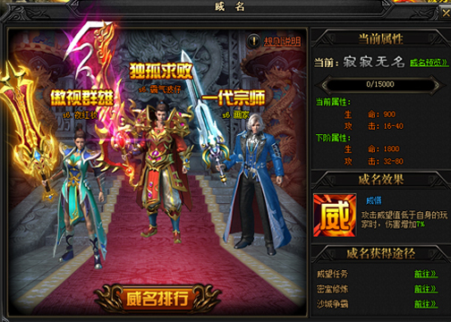 烈斩威望系统怎么玩