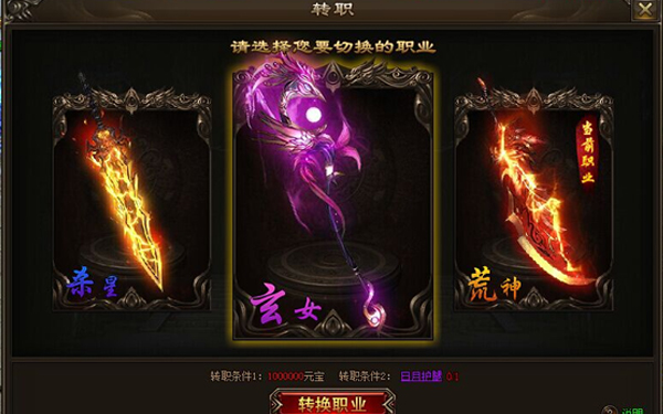神戒网页游戏怎么转职 转职攻略技巧