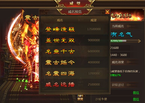 盛世遮天威望等级提升攻略