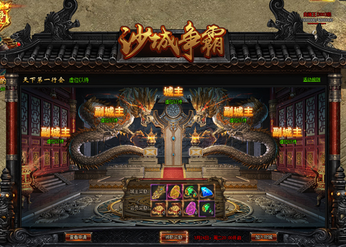 烈斩沙城争霸活动玩法规则
