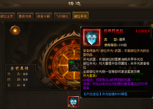 神戒开光石如何获得 开光石使用攻略