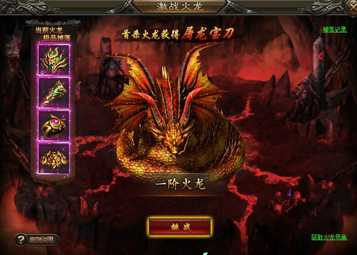 神魔传说激战火龙玩法 屠龙宝刀获取攻略
