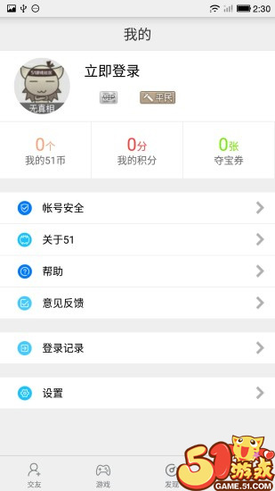 51游戏app
